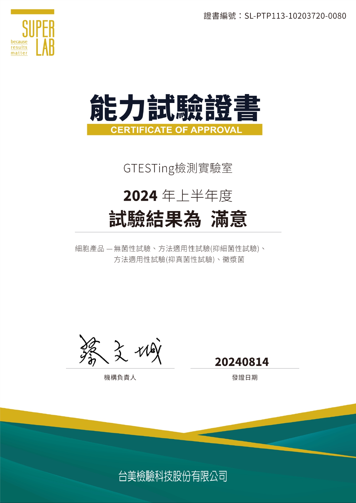 Gtesting能力試驗證書
